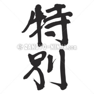 special in Kanji - Zangyo-Ninja