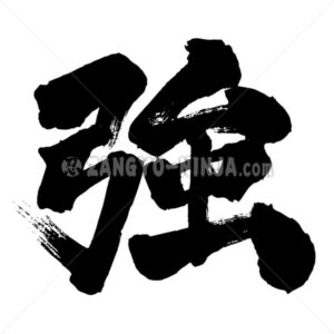 strong in Kanji - Zangyo-Ninja