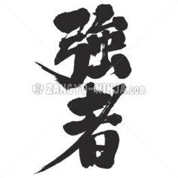 strong man in Kanji - Zangyo-Ninja