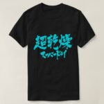 super dry in Kanji and Katakana ちょうかんそう スーパードライ Tshirts