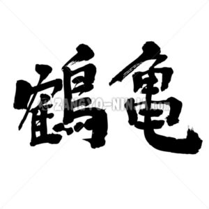 symbols of longevity - Zangyo-Ninja