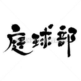 tennis team in Kanji - Zangyo-Ninja