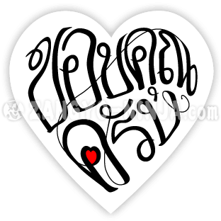 ขอบคุณครับะรักในรูปแบบตัวอักษรรูปหัวใจ