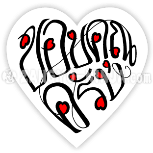 ขอบคุณครับละรักเก้าประการในรูปแบบลายมือรูปหัวใจ