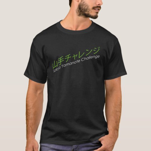 Tokyo Yamanote challenge as title T-Shirt design front