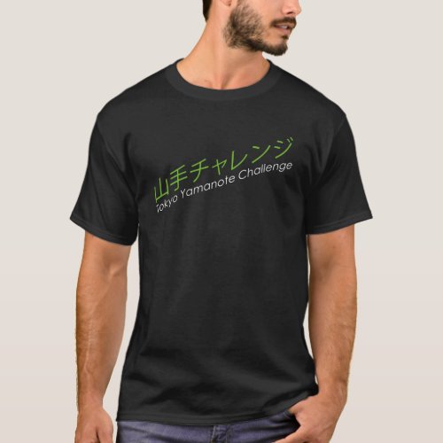 tokyo_yamanote_challenge_type2n_t_shirt-green-white-letters Tokyo Yamanote challenge as title T Shirt design front
