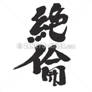 too strength sexual urge in Kanji - Zangyo-Ninja