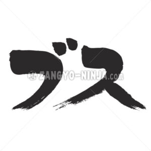 ugly woman in Katakana - Zangyo-Ninja