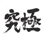 ultimate in Kanji - Zangyo-Ninja