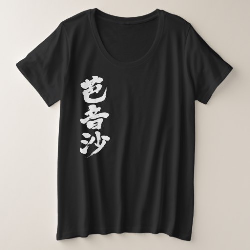 [Kanji] Vanessa for name T-Shirt