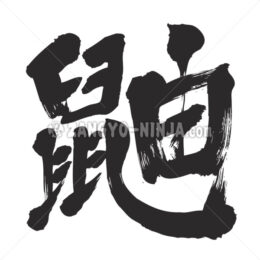 weasel in Kanji - Zangyo-Ninja