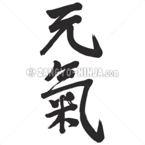 well-being, eudaemonia, wellbeing, upbeat, welfare, eudaimonia in Kanji - Zangyo-Ninja