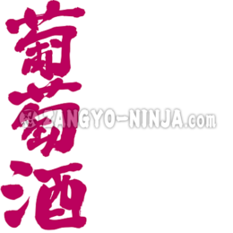 Wine in hand-writing kanji
